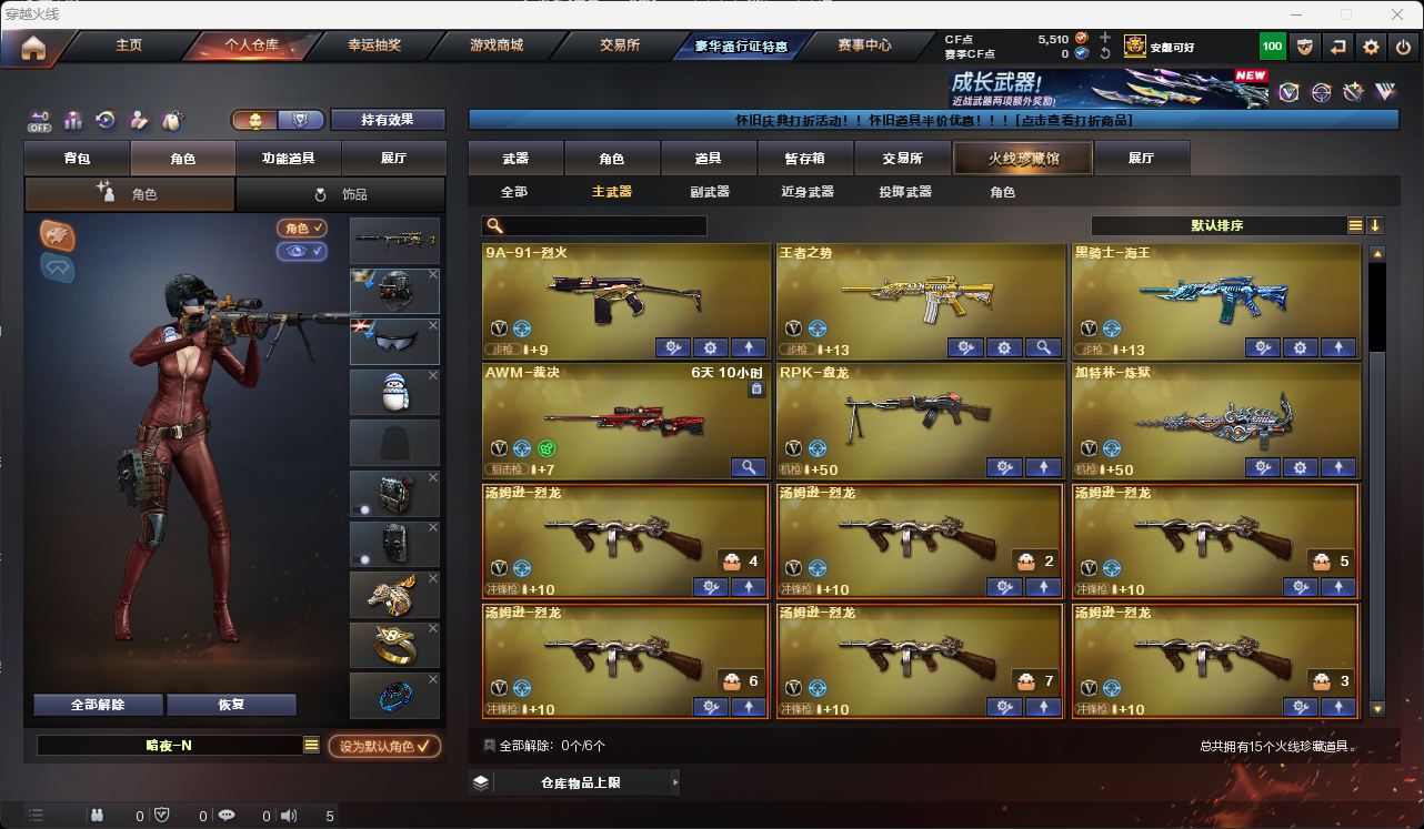 CFCMW461455穿越火线账号详情图14