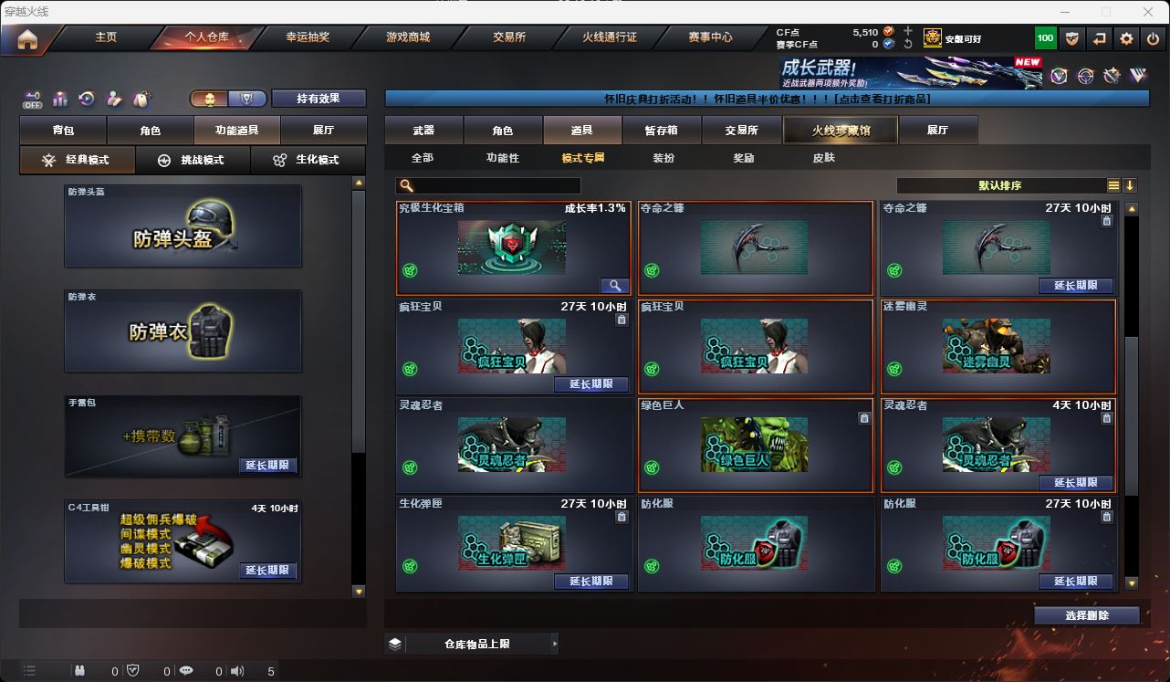 CFCMW461455穿越火线账号详情图23