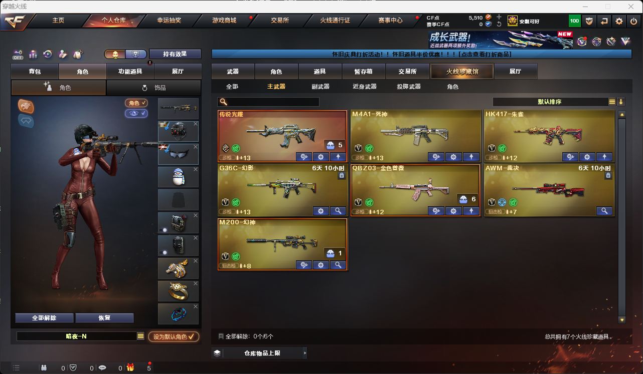 CFCMW461455穿越火线账号详情图15