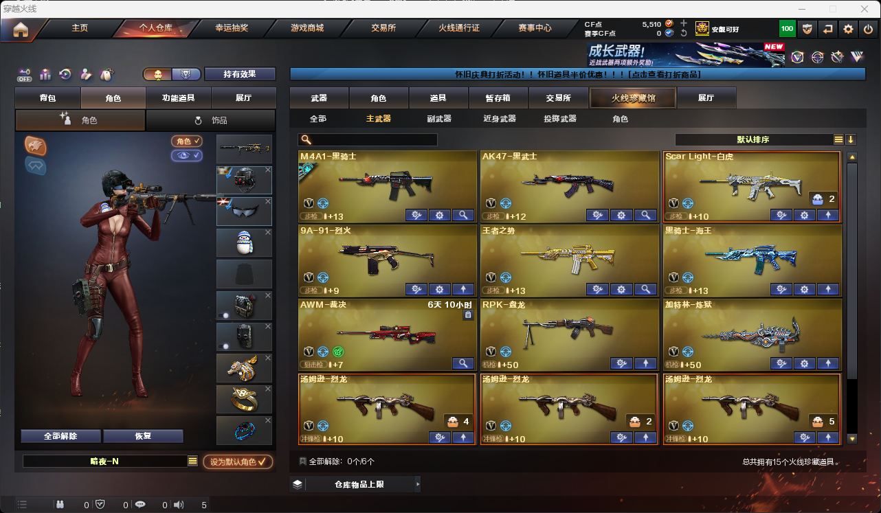 CFCMW461455穿越火线账号详情图13