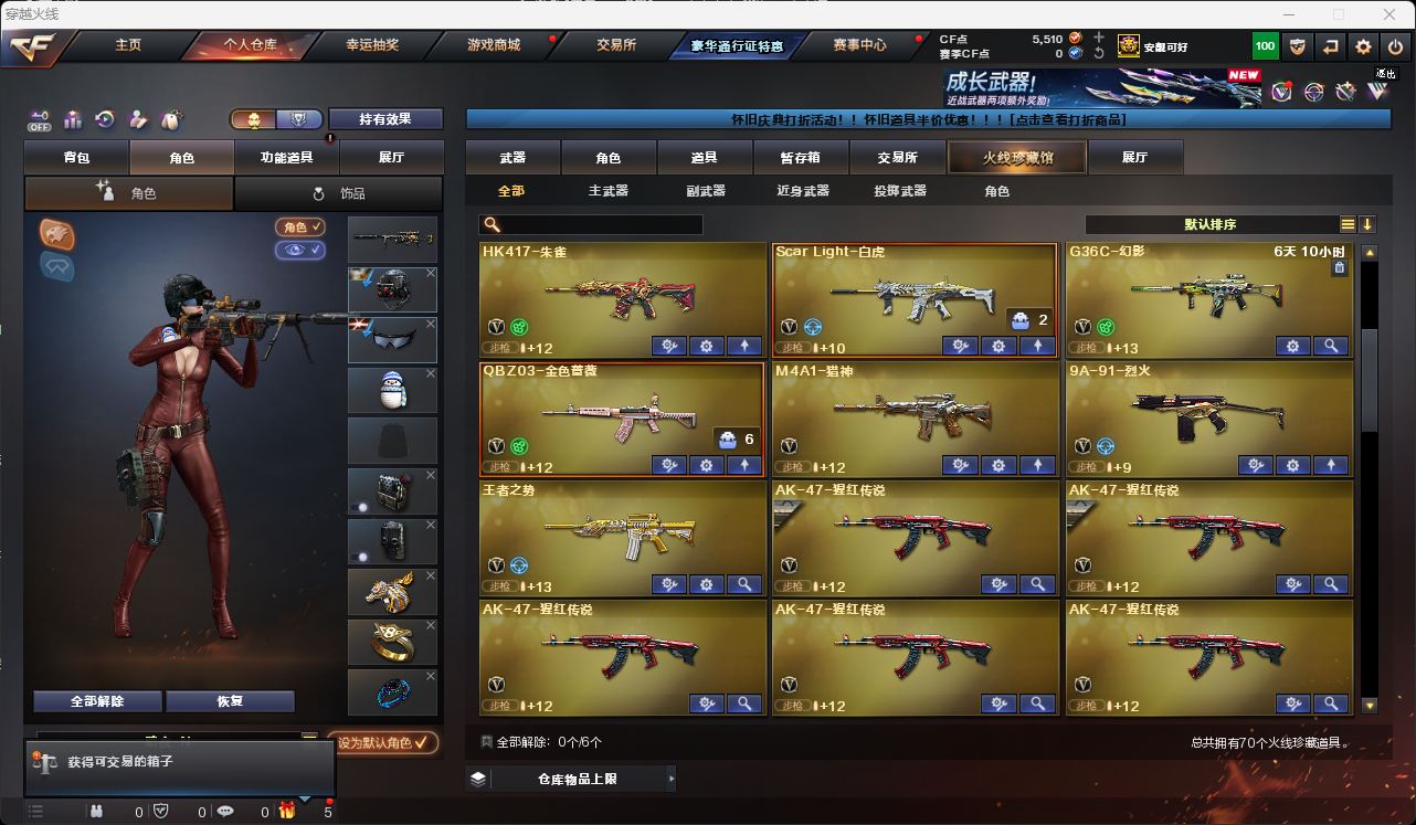 CFCMW461455穿越火线账号详情图2