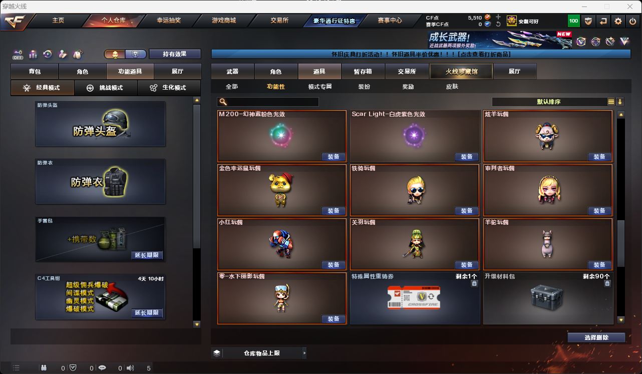 CFCMW461455穿越火线账号详情图24