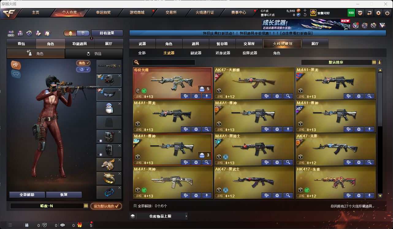 CFCMW461455穿越火线账号详情图8