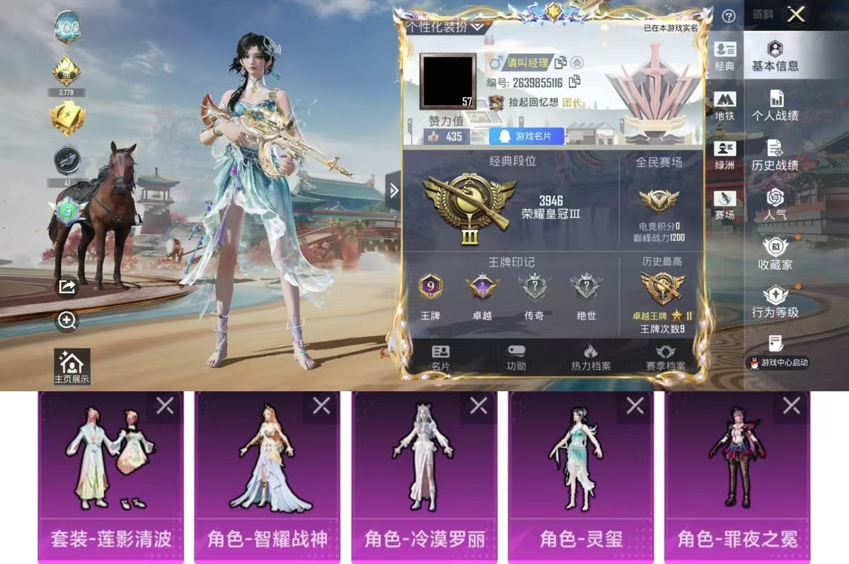 和平精英账号苹果QQ实名: 可修改 时装数: 443 枪械数: 196 战备数: 137 热门装扮: 莲影清波,智耀战神