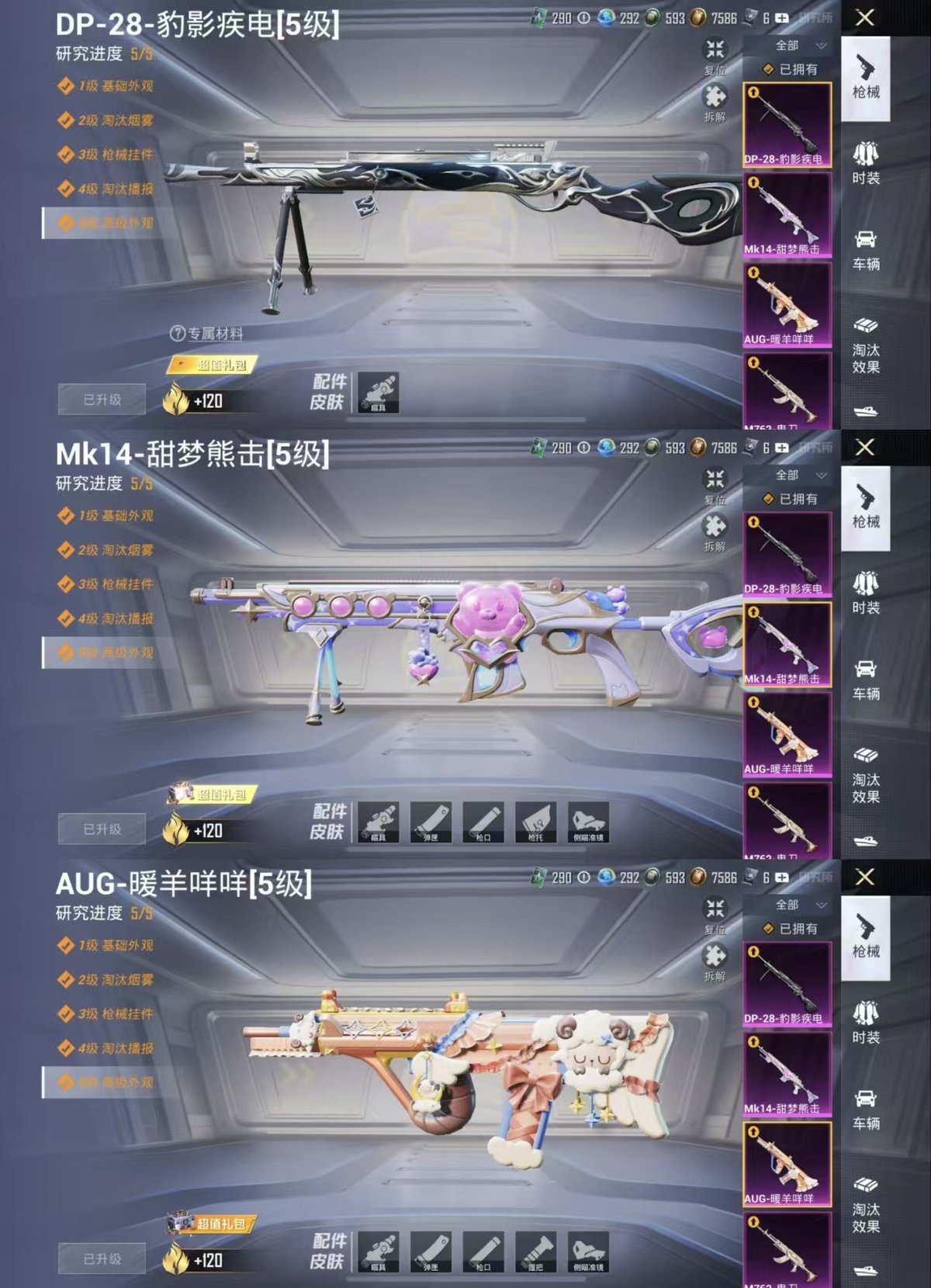 HPQM4124282和平精英账号详情图7 HPQM4124282和平精英账号详情图7