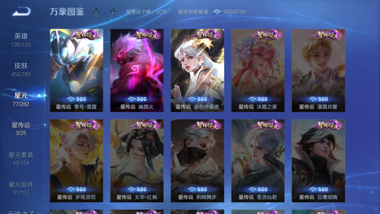 WZQM4224977王者荣耀账号详情图6 WZQM4224977王者荣耀账号详情图6