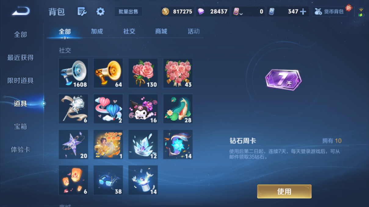 WZQM4224977王者荣耀账号详情图24 WZQM4224977王者荣耀账号详情图24