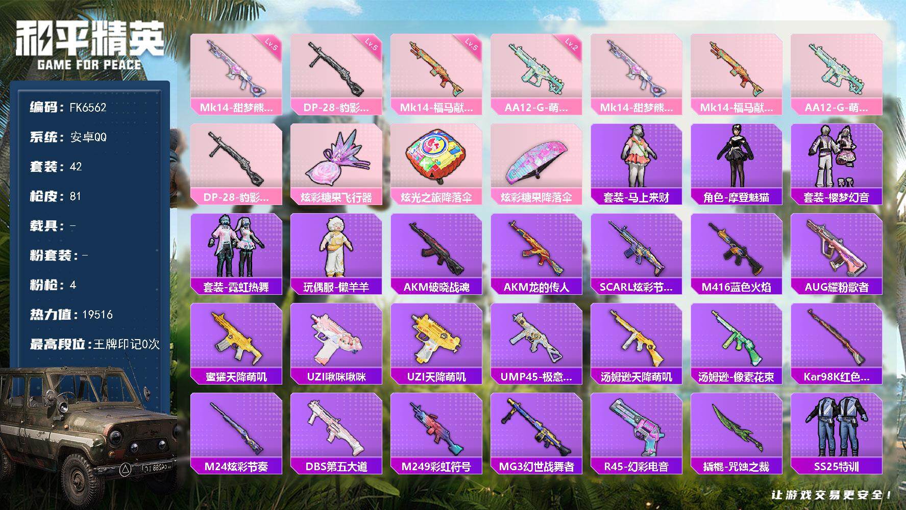 和平精英账号安卓QQ0载具-42套装-81枪皮-H12923安卓Q区-4特效枪-19516热力值-42套装-81枪皮【稀