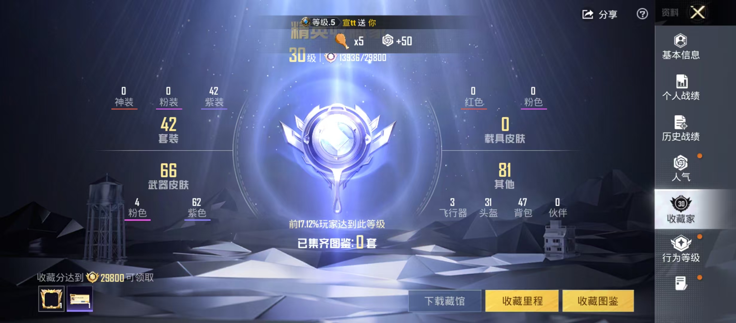 HPCMW4129082和平精英账号详情图5