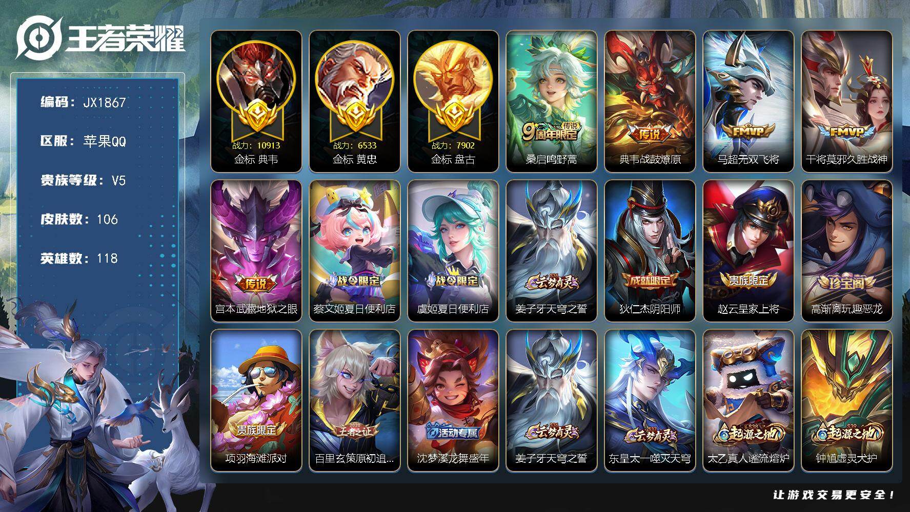 王者荣耀账号苹果QQ118英雄-106皮肤-HW8879苹果Q-Vundefined-荣耀王者-118英雄-106皮肤-