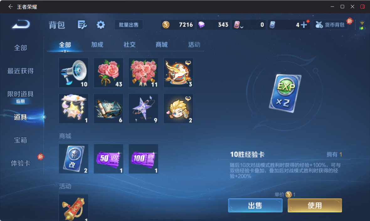 WZQM4225155王者荣耀账号详情图8