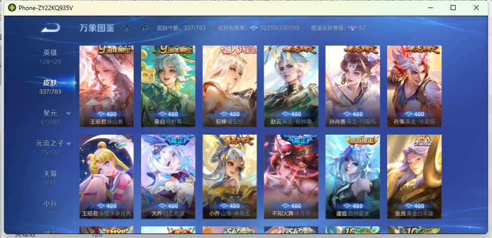 WZQM4225163王者荣耀账号详情图6