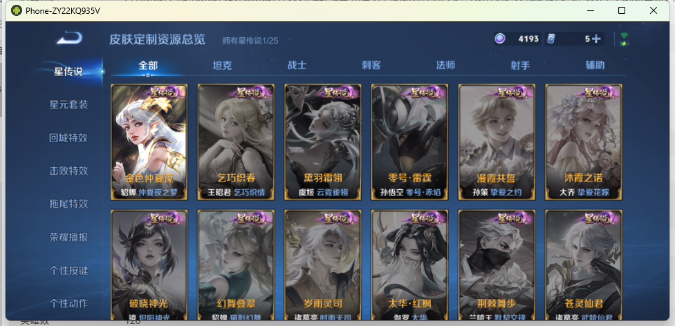 WZQM4225163王者荣耀账号详情图8