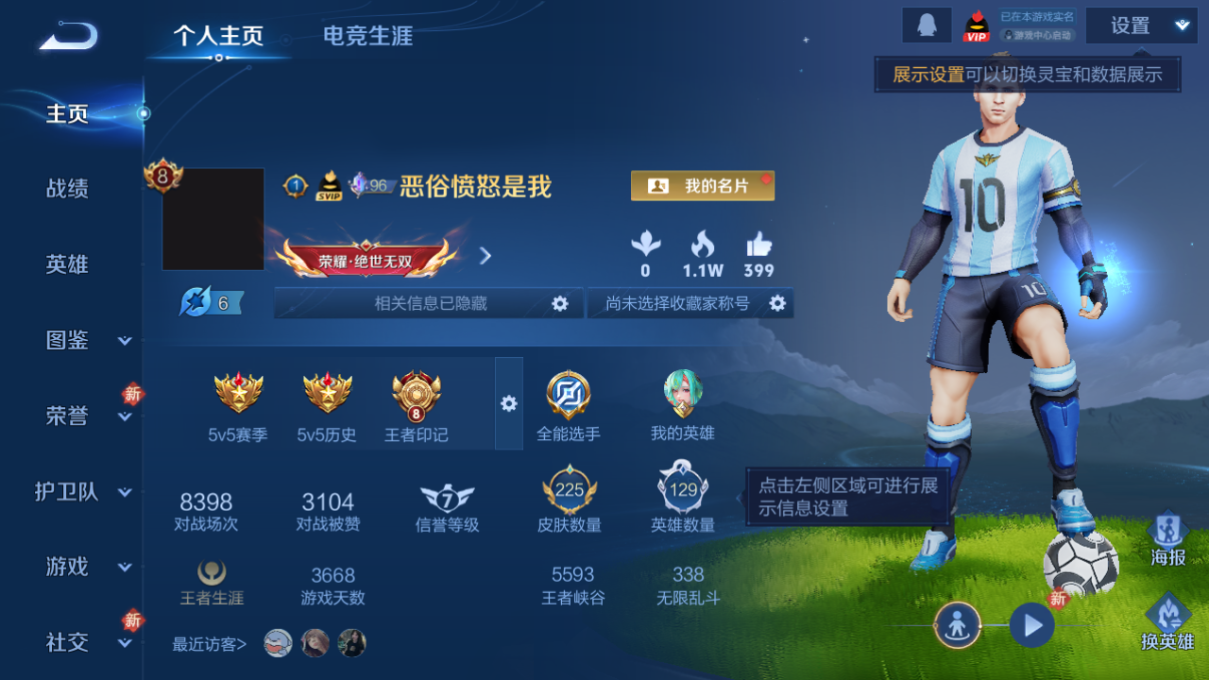 WZQM4225189王者荣耀账号详情图3