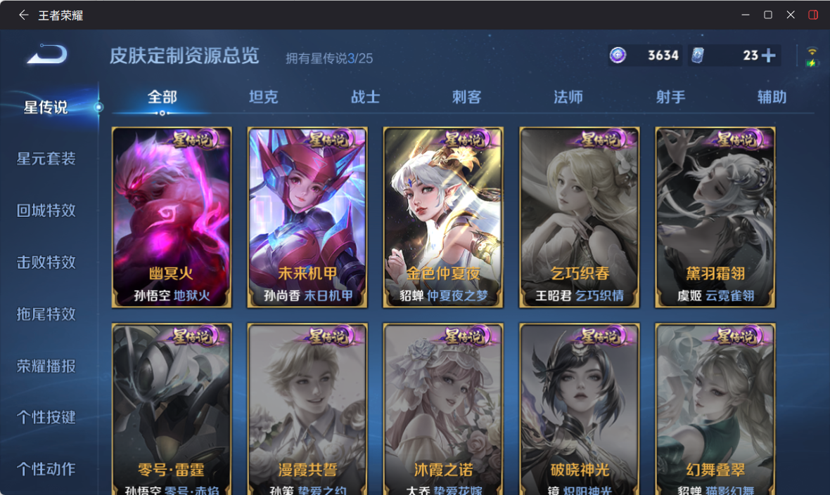 WZQM4225208王者荣耀账号详情图17 WZQM4225208王者荣耀账号详情图17