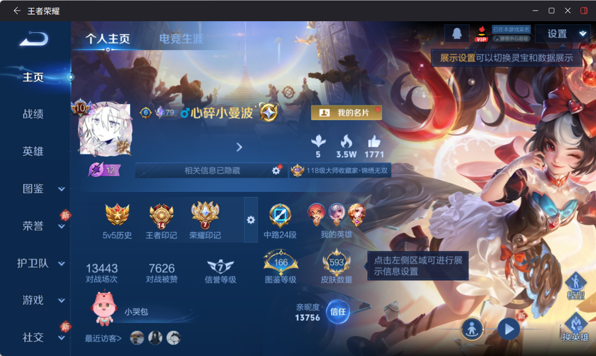 WZQM4225208王者荣耀账号详情图3 WZQM4225208王者荣耀账号详情图3