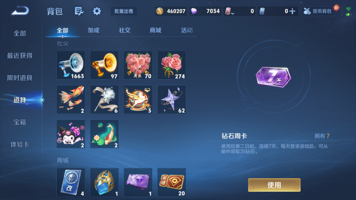 WZQM4225210王者荣耀账号详情图24