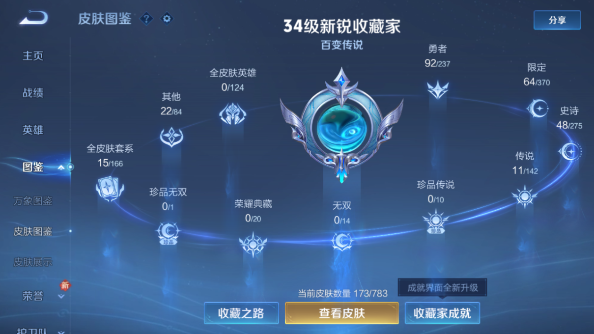 WZQM4225236王者荣耀账号详情图8