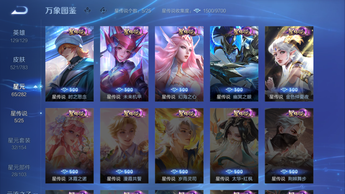 WZQM4225314王者荣耀账号详情图8 WZQM4225314王者荣耀账号详情图8