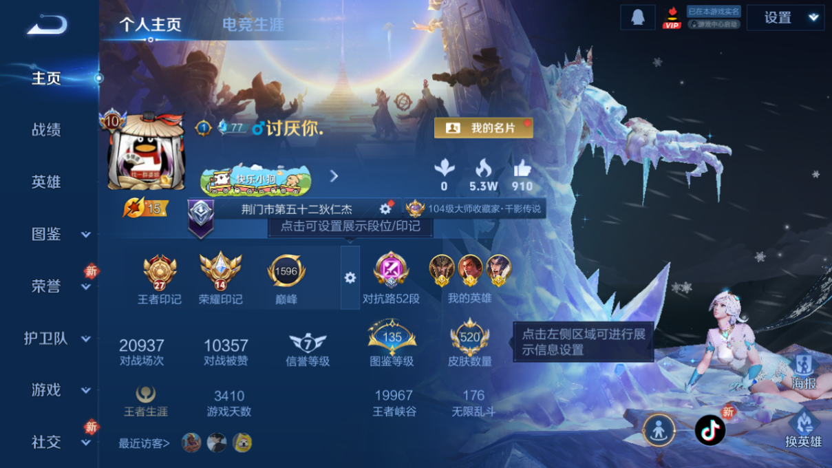 WZQM4225348王者荣耀账号详情图4 WZQM4225348王者荣耀账号详情图4