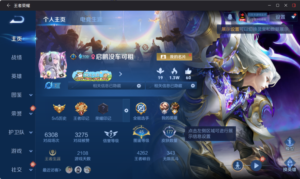 WZQM4225504王者荣耀账号详情图3