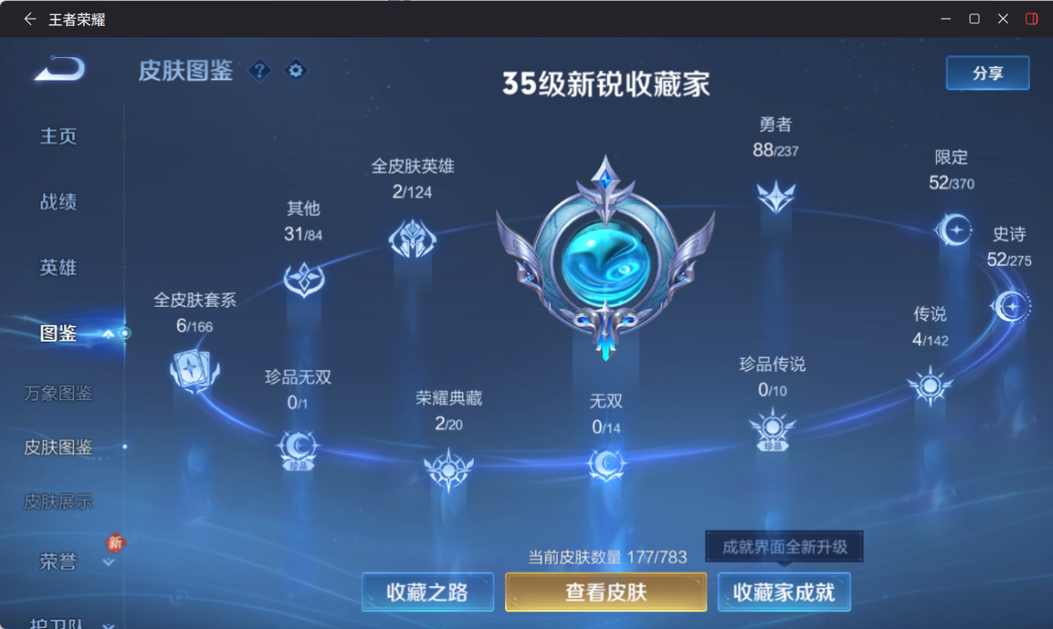 WZQM4225504王者荣耀账号详情图5