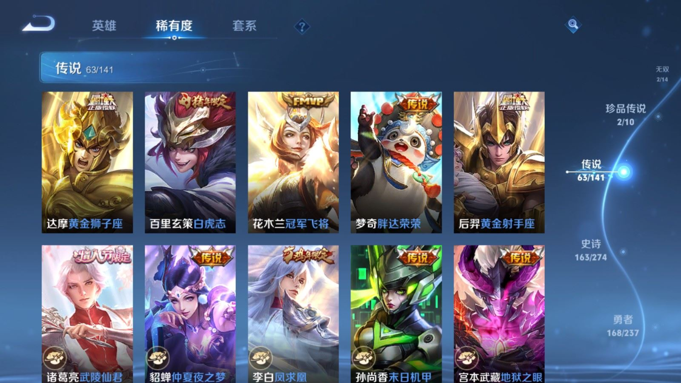 WZQM4227054王者荣耀账号详情图14