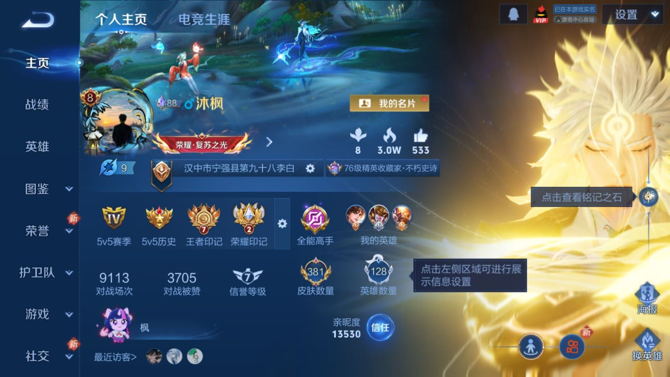 WZQM4227272王者荣耀账号详情图4