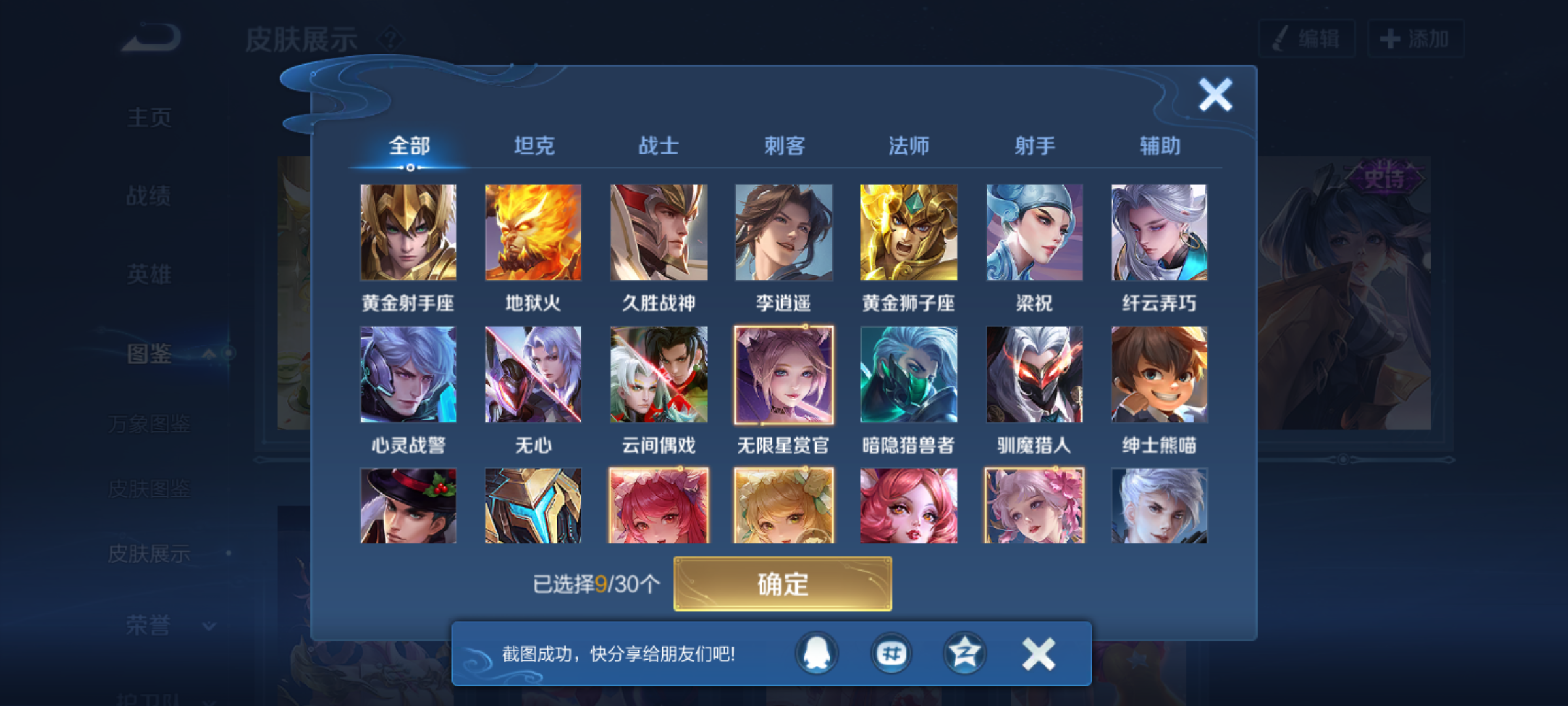 WZQM4227279王者荣耀账号详情图7