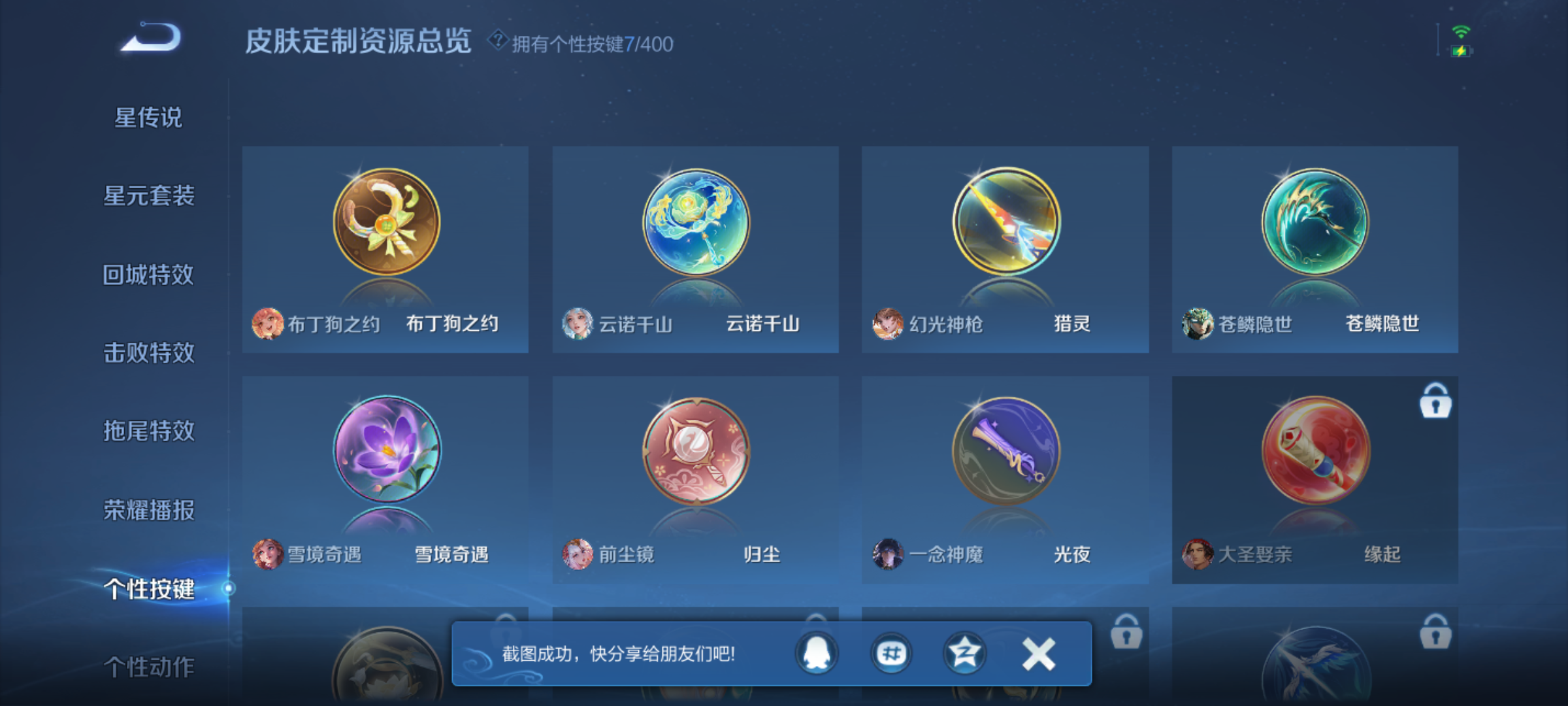 WZQM4227386王者荣耀账号详情图11 WZQM4227386王者荣耀账号详情图11