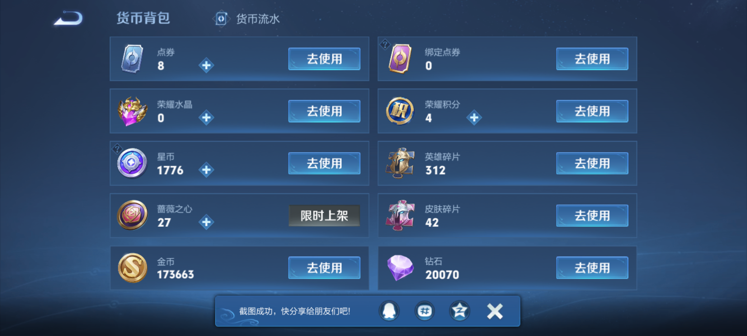 WZQM4227386王者荣耀账号详情图13 WZQM4227386王者荣耀账号详情图13