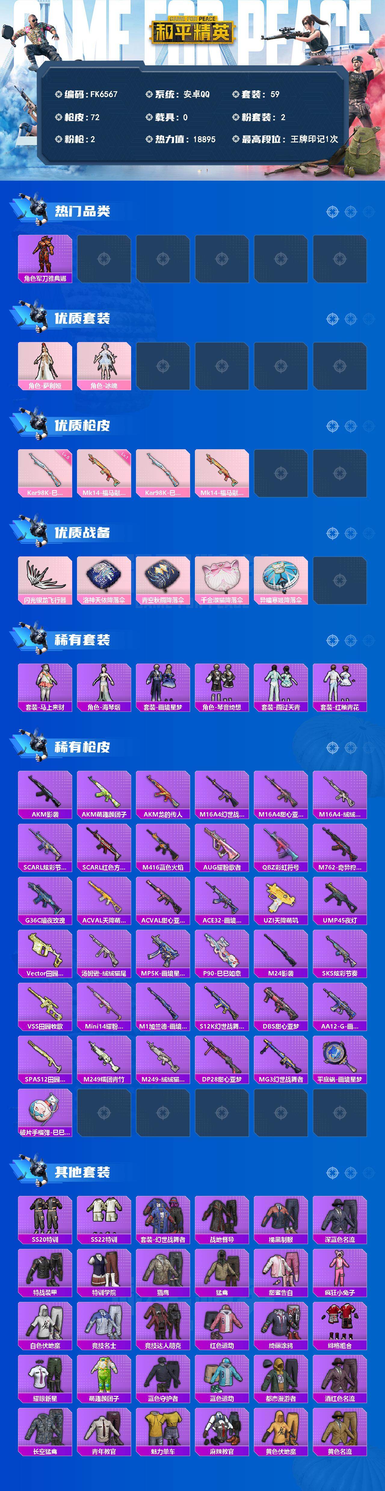 HPCMW4129287和平精英账号详情图3 HPCMW4129287和平精英账号详情图3