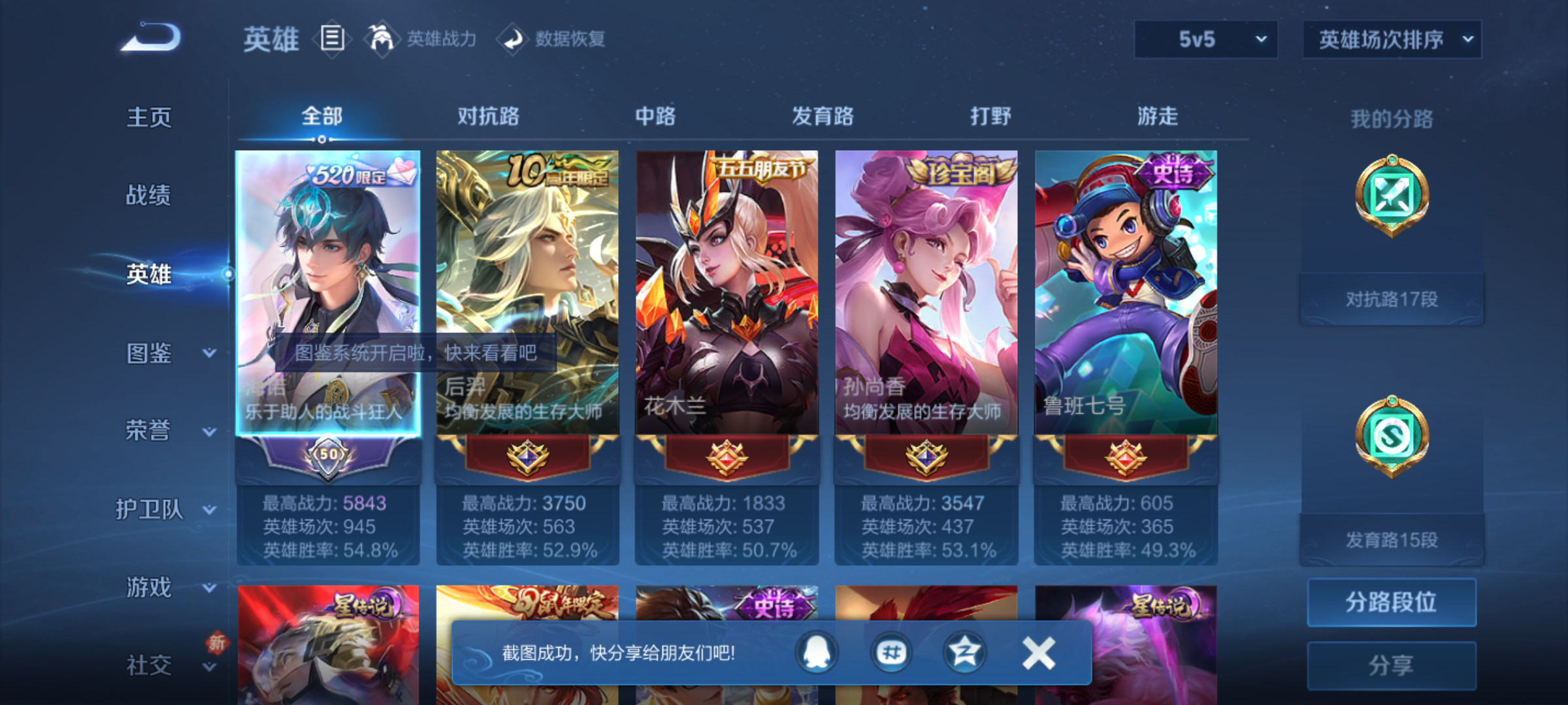 WZQM4227418王者荣耀账号详情图4 WZQM4227418王者荣耀账号详情图4