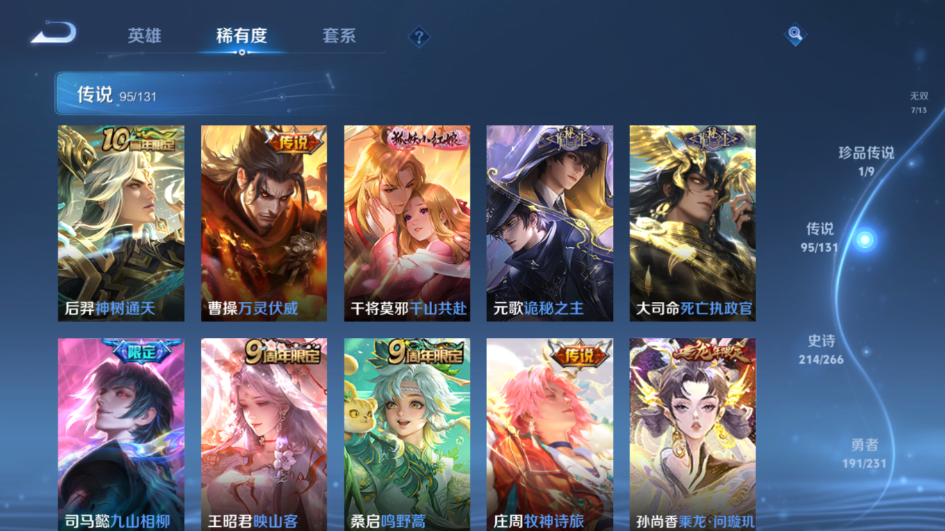 WZQM4227416王者荣耀账号详情图16