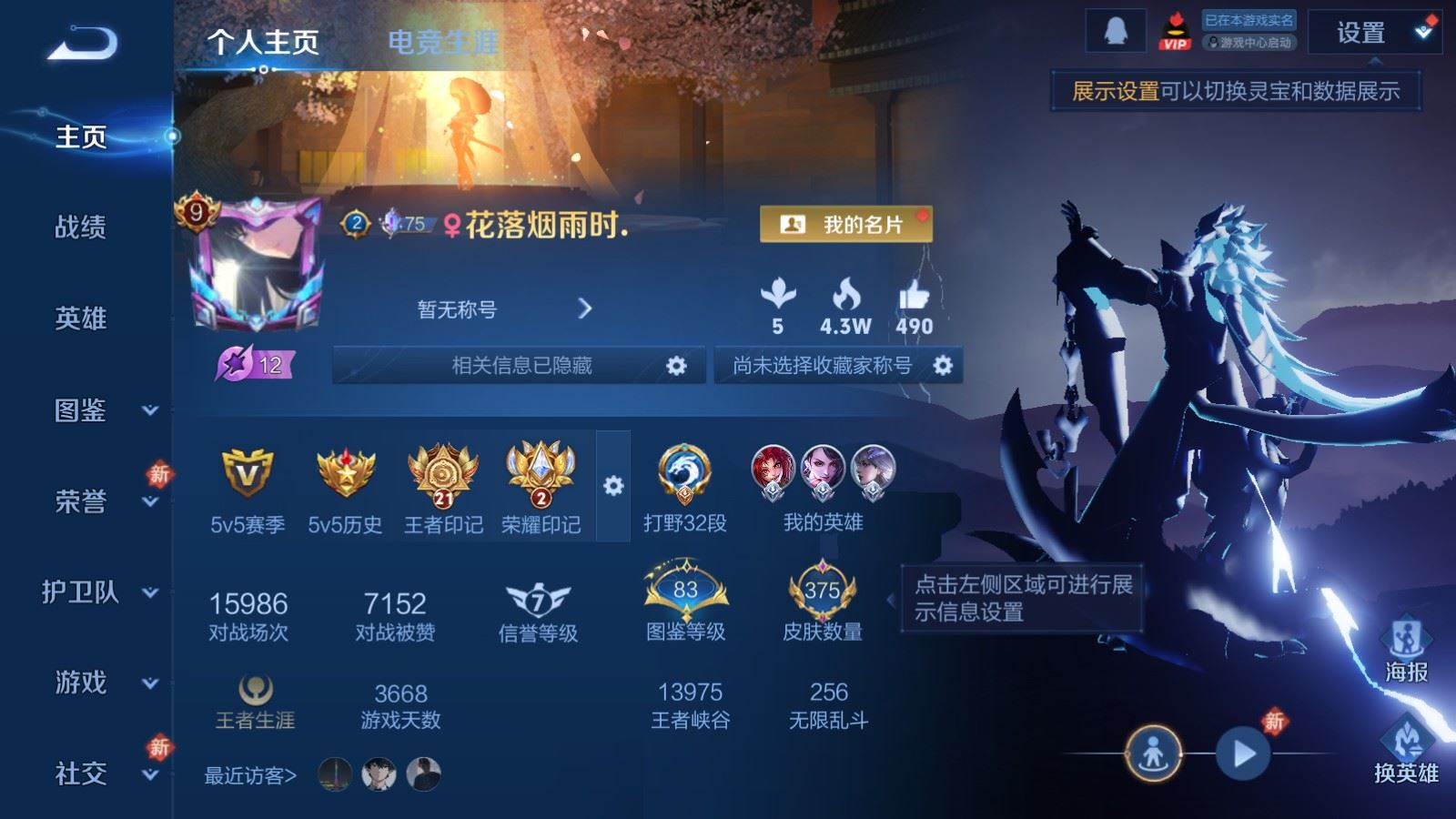 WZQM4227420王者荣耀账号详情图3 WZQM4227420王者荣耀账号详情图3