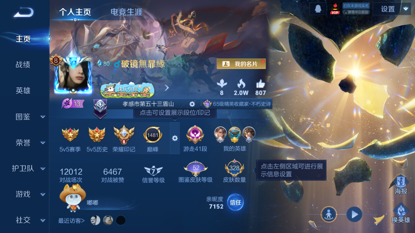 WZQM4227425王者荣耀账号详情图3 WZQM4227425王者荣耀账号详情图3