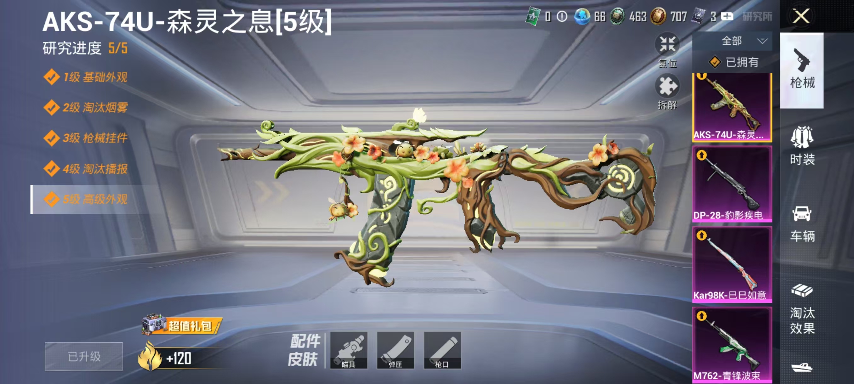 HPCMW4129294和平精英账号详情图9