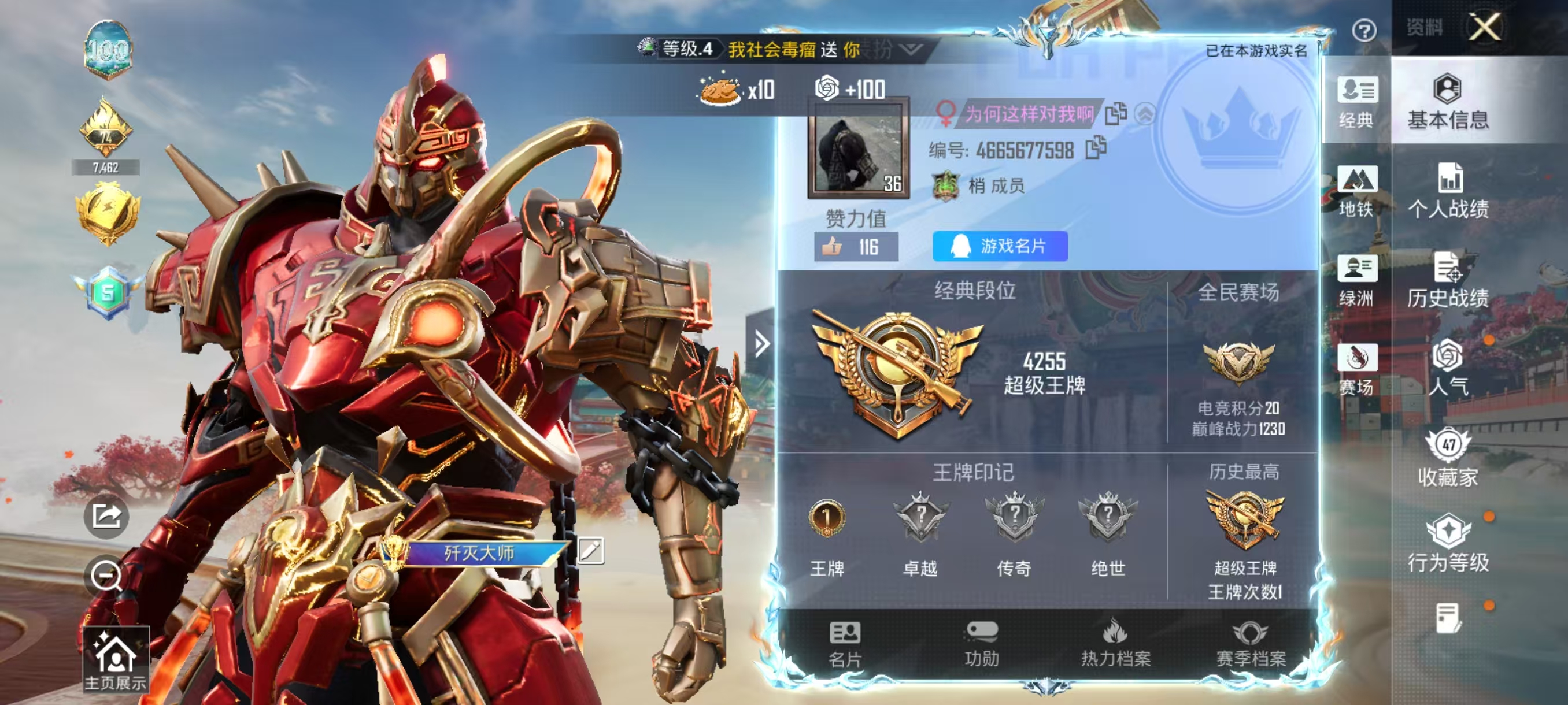 HPCMW4129294和平精英账号详情图4