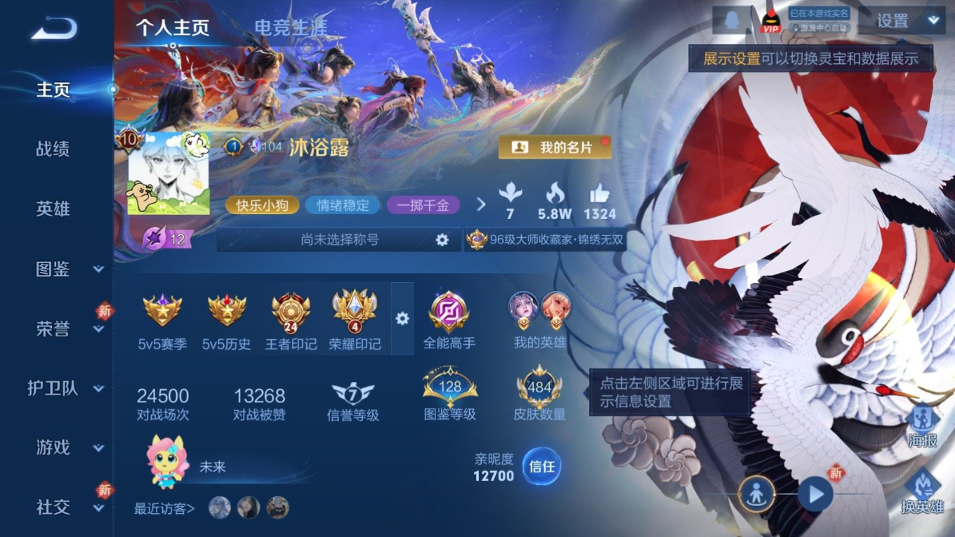 WZQM4227445王者荣耀账号详情图4