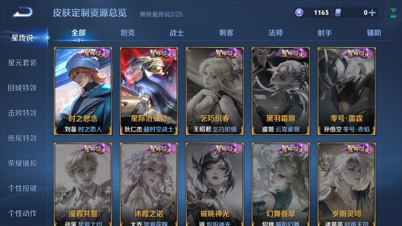 WZQM4227456王者荣耀账号详情图22 WZQM4227456王者荣耀账号详情图22