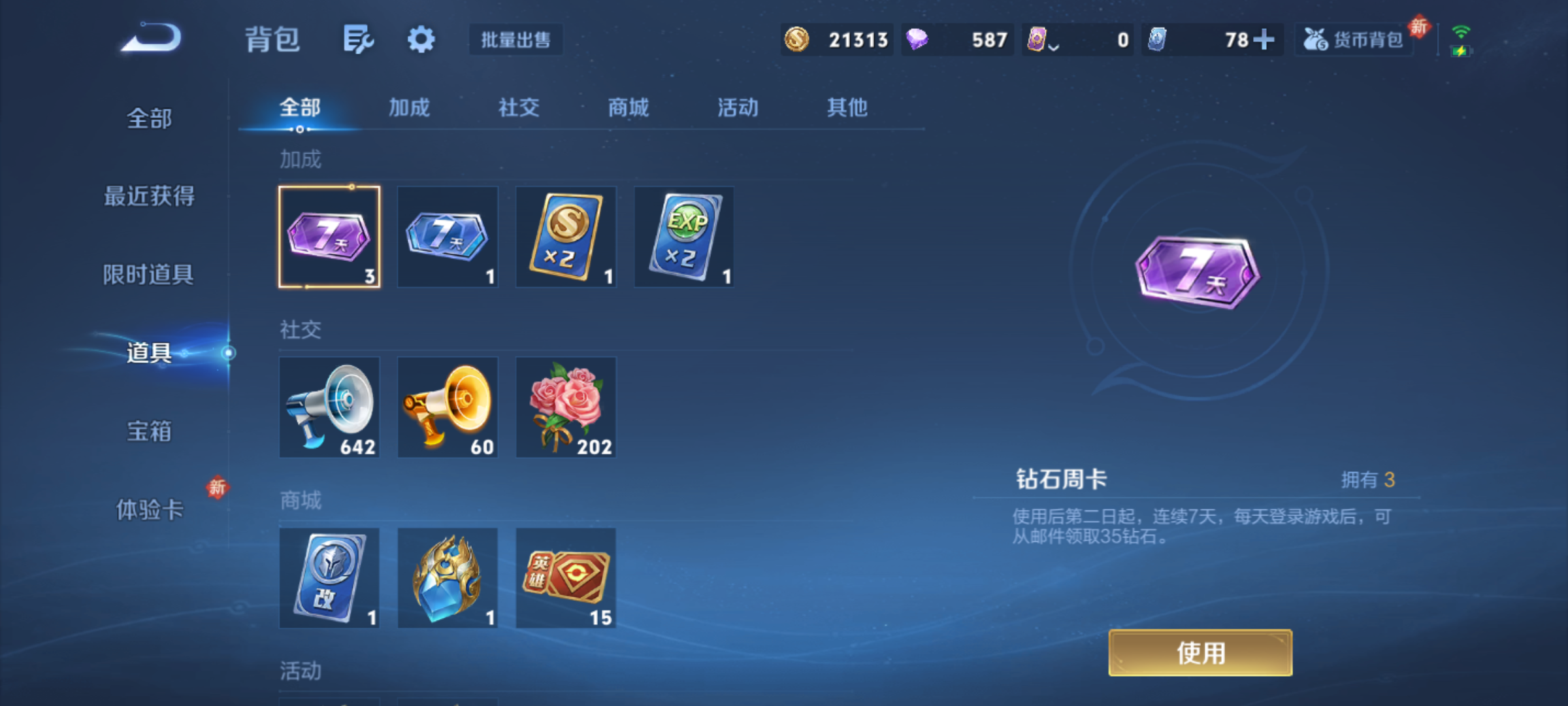 WZQM4227470王者荣耀账号详情图13 WZQM4227470王者荣耀账号详情图13