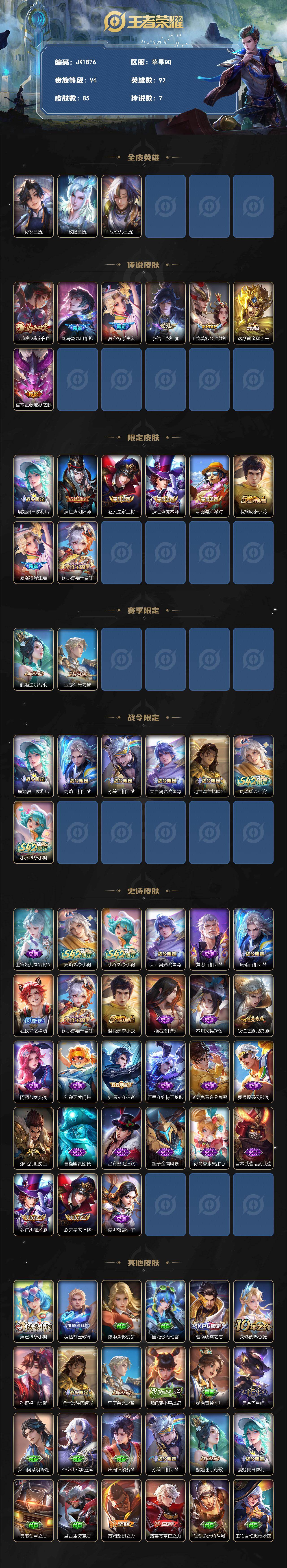 WZCMW4234183王者荣耀账号详情图3