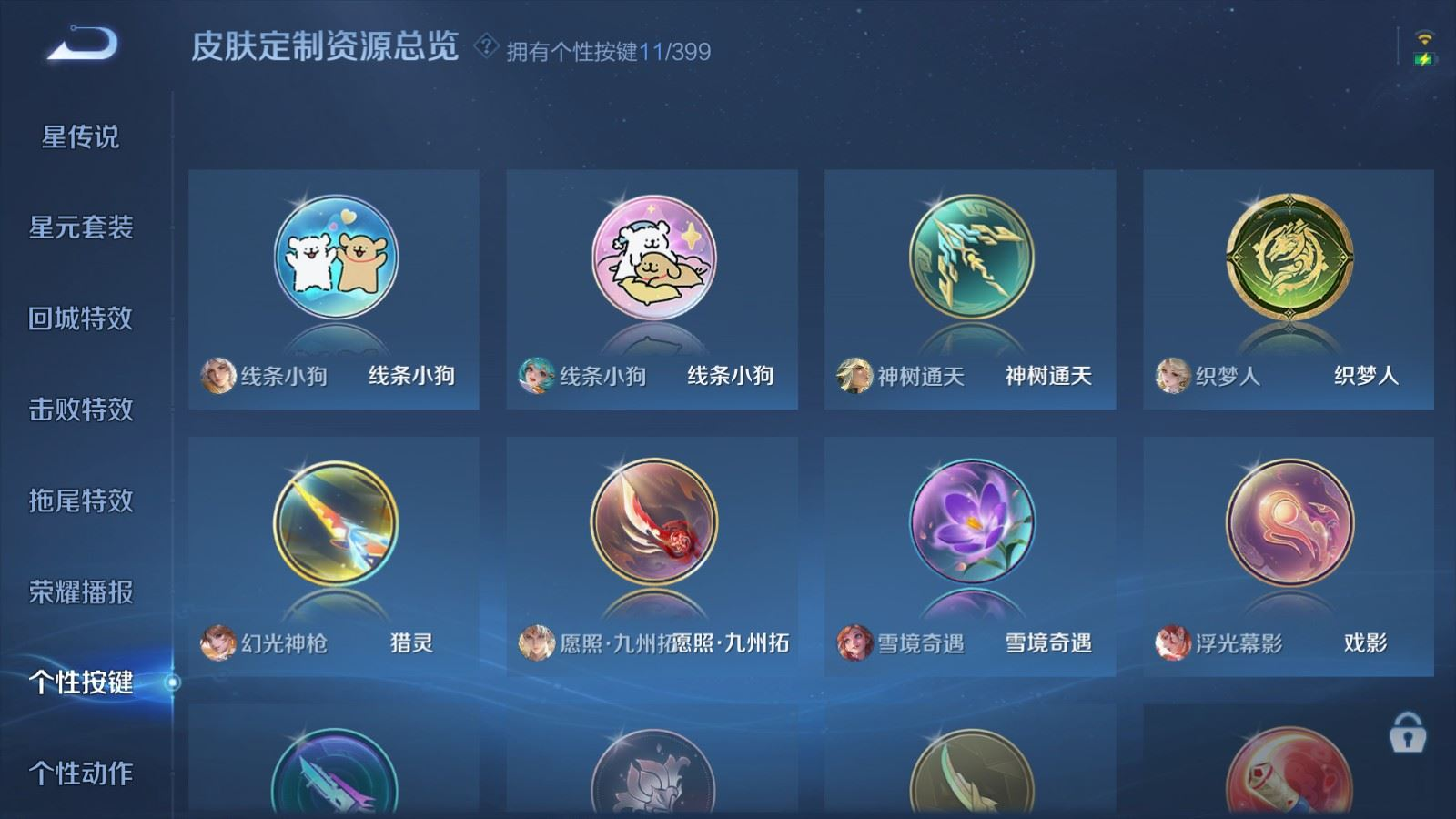 WZQM4227629王者荣耀账号详情图25