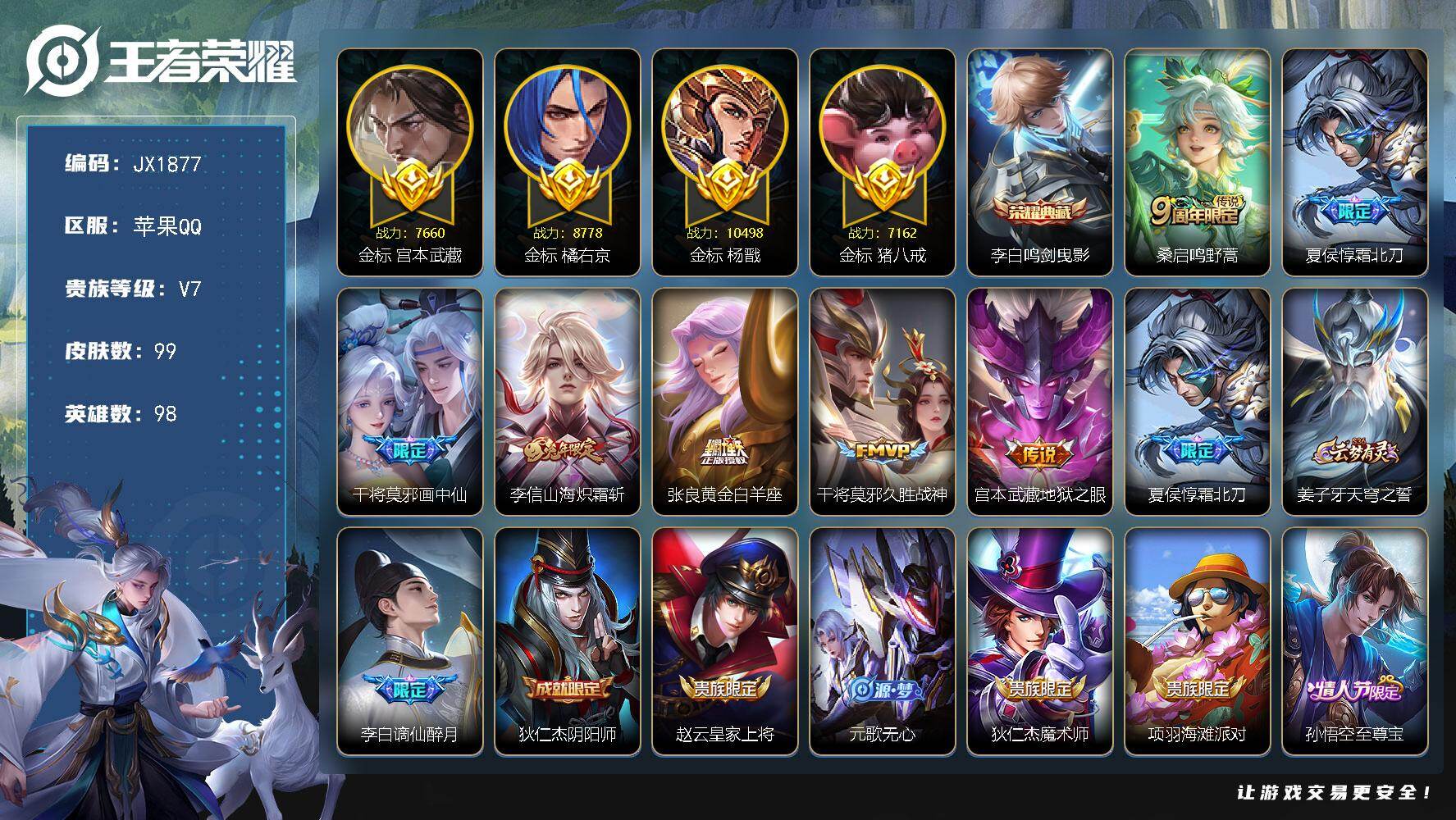 王者荣耀账号苹果QQ98英雄-99皮肤-HW8889【商品标题】：苹果Q-Vundefined-最强王者-98英雄-99