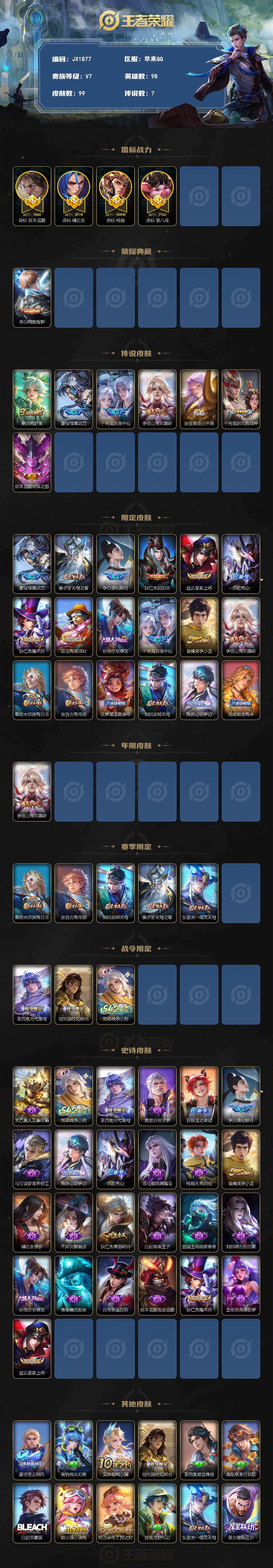 WZCMW4234201王者荣耀账号详情图3