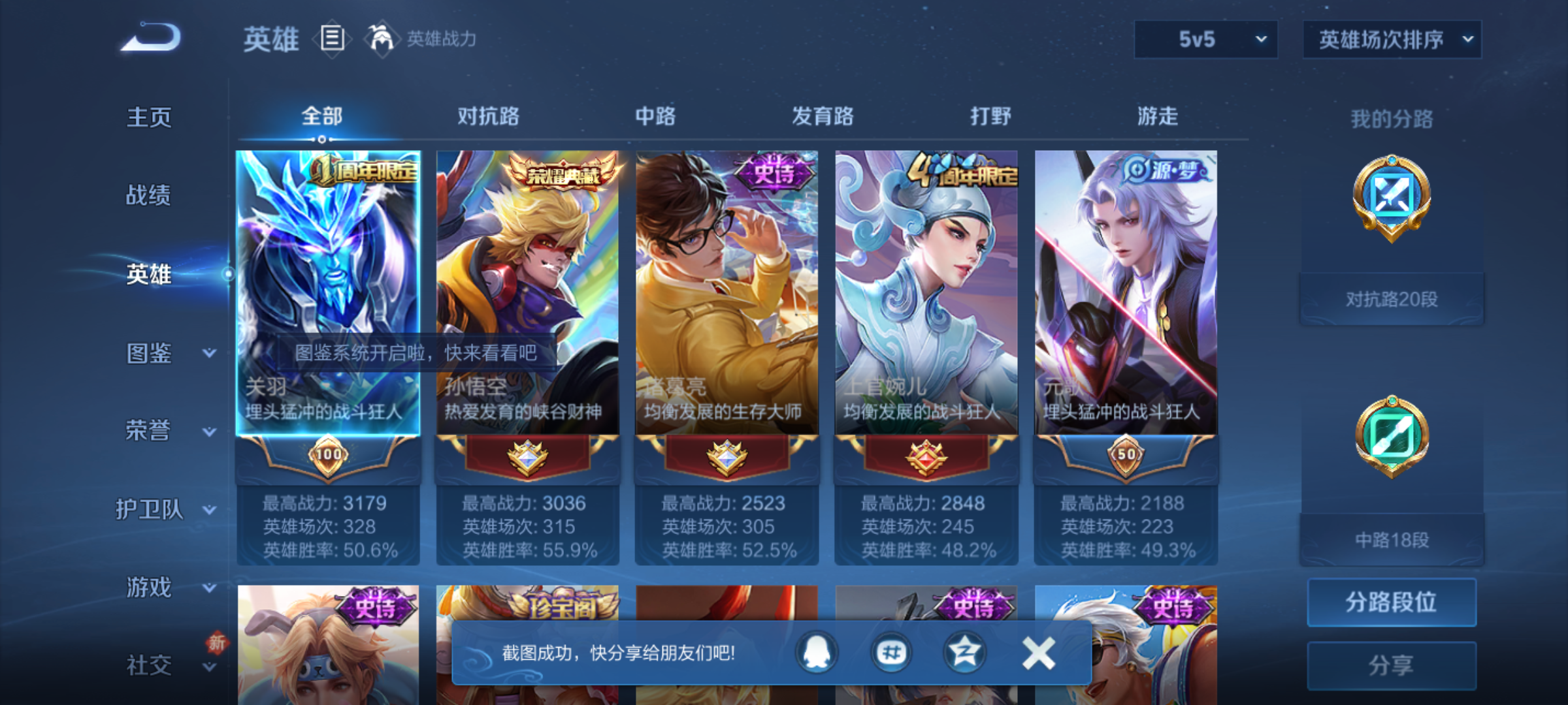 WZQM4227810王者荣耀账号详情图4