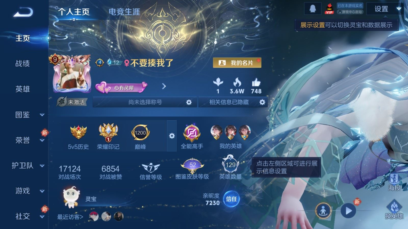 WZQM4227845王者荣耀账号详情图5 WZQM4227845王者荣耀账号详情图5