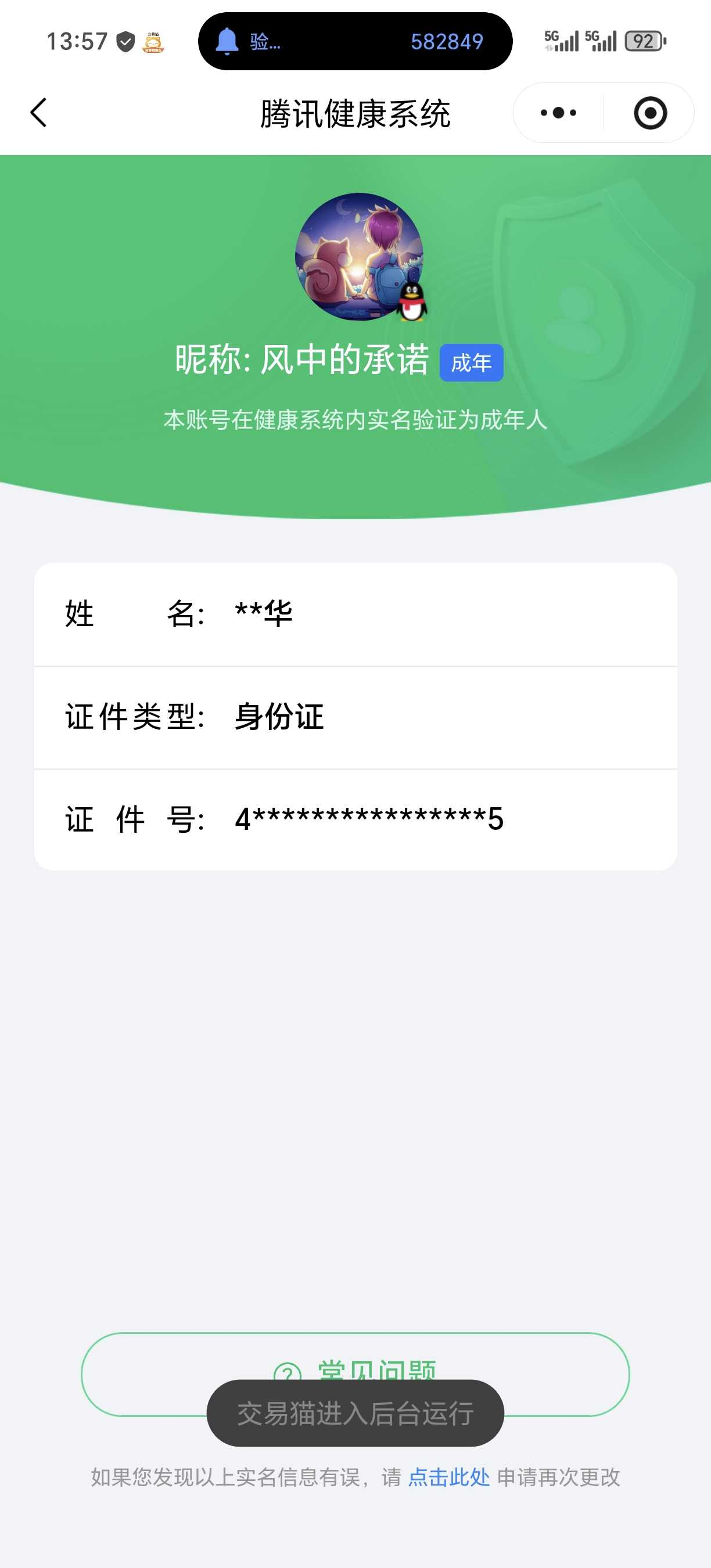 王者荣耀账号安卓QQ129英雄-337皮肤-【精品号手慢无】2026年3月18日后可换绑。337皮V8，4典藏天鹅之梦,倪克斯神谕,无限飓风号,银白咏叹调，99史诗，中路22段