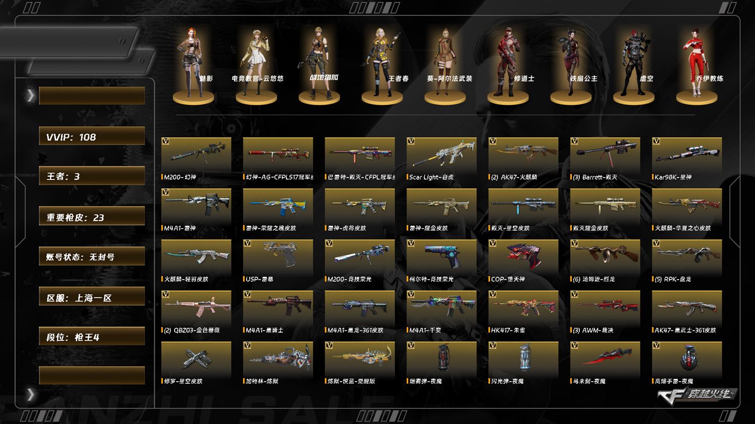 穿越火线账号东部战区[17639537]8369/东部/上海一区/可排位/101v/【幻神三件套/幻神/幻神AGCFPL