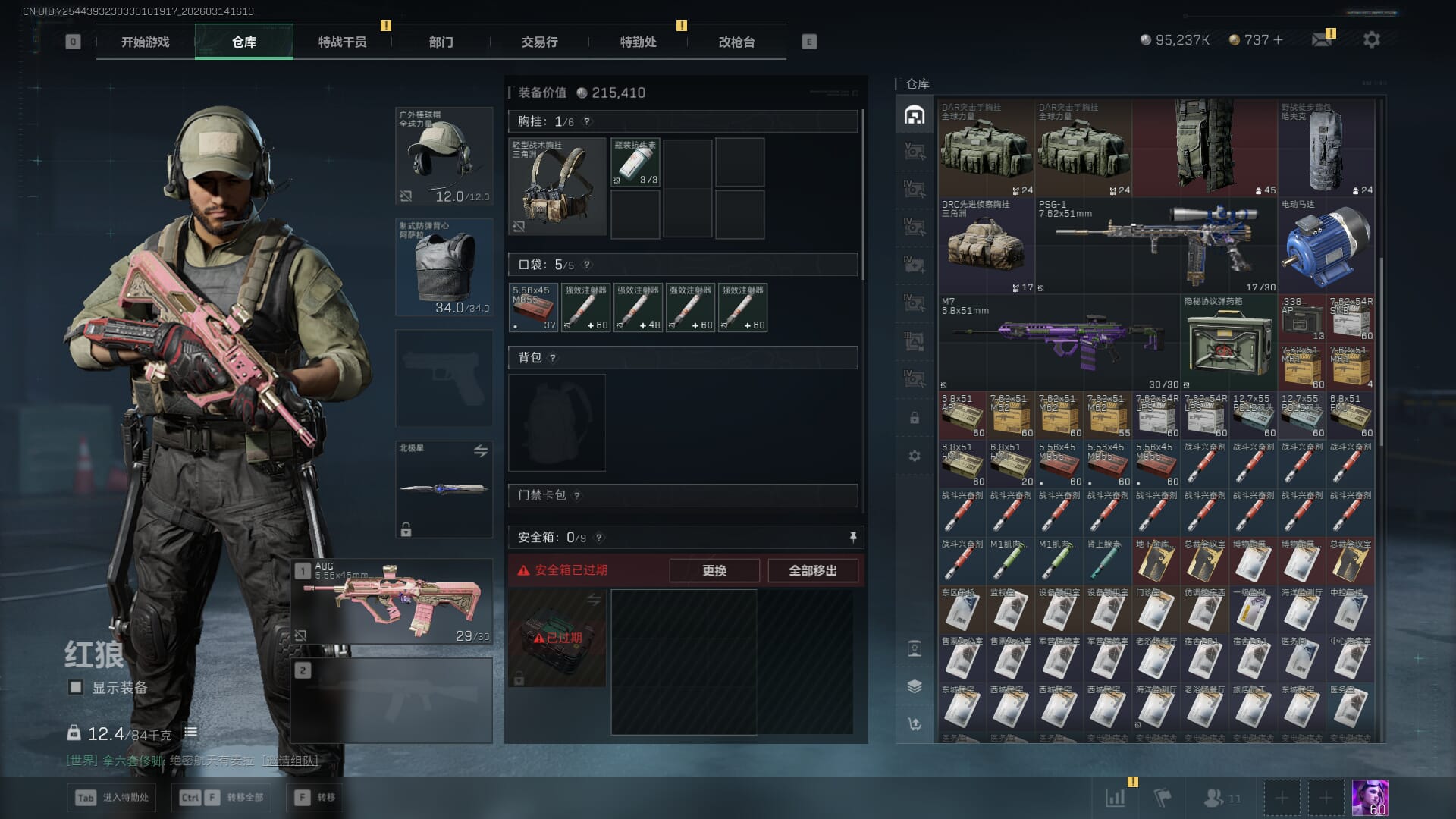 SJZQM469696三角洲行动账号详情图6 SJZQM469696三角洲行动账号详情图6